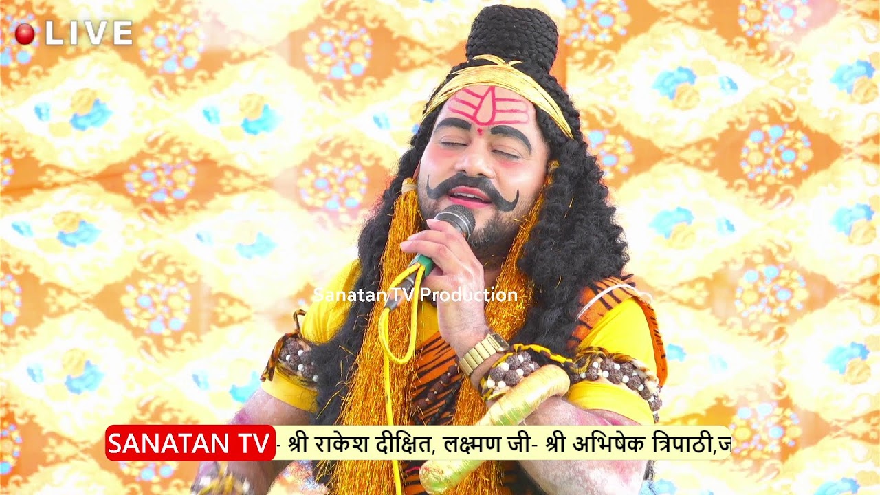 लक्ष्मण परशुराम संवाद - | लक्ष्मण जी - श्री अभिषेक त्रिपाठी | परशुराम जी - श्री राम जी शुक्ला