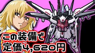 【ガンプラMG】このクオリティと安さで６年前キットなのぉ？！ストライクルージュオオトリ装備 機動戦士ガンダムSEED【フルプラ工場】