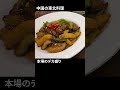 本場中華のデカ盛り　#中国 #ハルビン