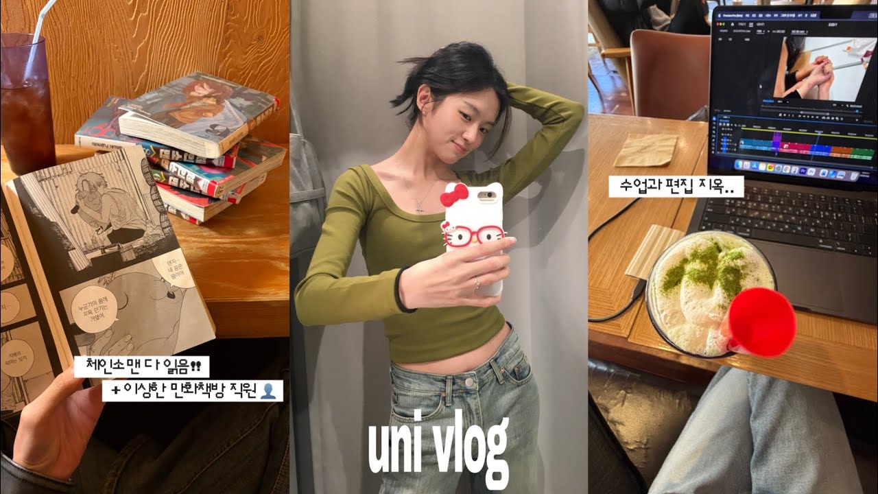 uni vlog. 동거를 시작함🏠 | 엄마가 낳아준 내 꼬봉과..ㅋ • 만화책방에서 생긴 일(?) • 대학생활