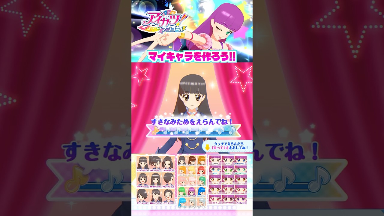 【新筐体】アイカツ!アンコールでマイキャラメイク!✨ #アイカツアンコール #アイカツ