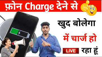 फ़ोन चार्ज में लगाते ही दिल खुश हो जाएगा | Battery Sound Notification App 2023, Custom battery sound