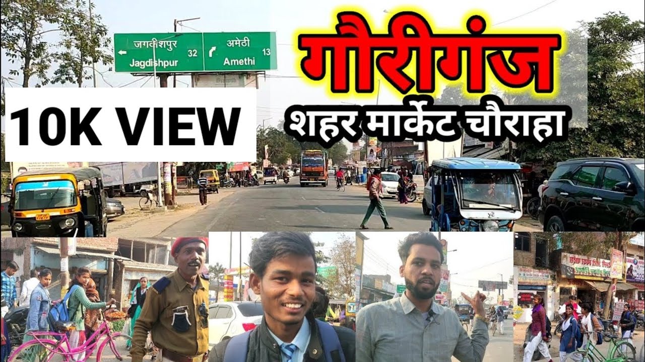 Рыночная площадь города Гауригандж, штат Уттар-Прадеш. Исследование || #Гауригандж #амети #up #as...