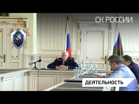 Председатель СК России провел оперативное совещание по вопросам защиты жилищных прав детей-сирот