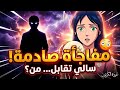 سالي الجزء الثاني 10 اللقاء الذي غير كل شيء