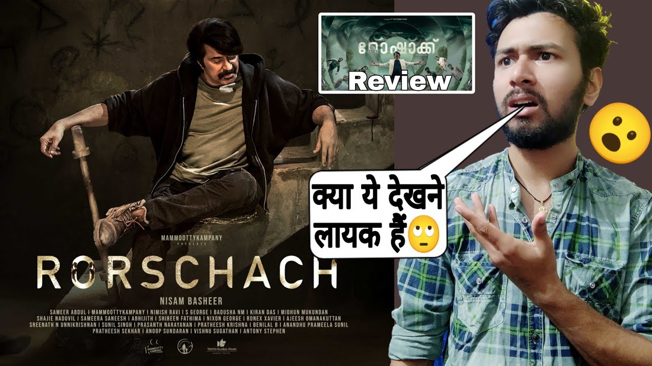 rorschach movie review in hindi