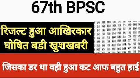 67th BPSC Result Out ll 67th BPSC Prelims Result out 2022 ll Cut off 😨😰 ll