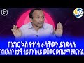 Ethiopia [እግር ኳስ] እግርኳስን ከታች ሳይሆን ከላይ መጀመር ውጤታማ ያደርገናል Mensur Abdulkeni |  Bisrat-Sport |