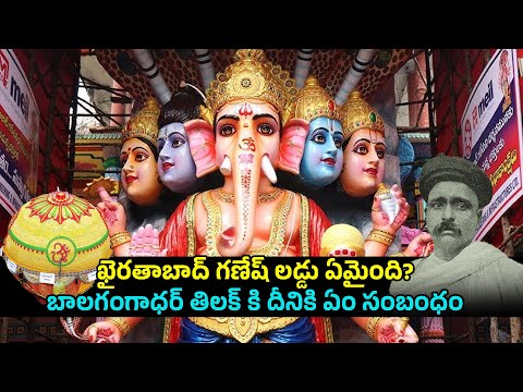 ఖైరతాబాద్ లో లడ్డు ఎందుకు ఉండదు? | Facts Behind Khairatabad Ganesh | Telugu Ism