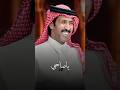 تركي الميزاني يا صاحبي واللي خلق نعمة السمع تركي الميزاني يا صاحبي واللي خلق نعمة السمع