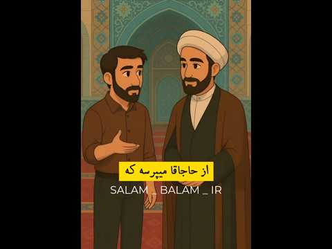 محسن واقعا نمیدونه معیارهای برا ازدواج باید چی باشه ازدواج ازدواجی زندگی