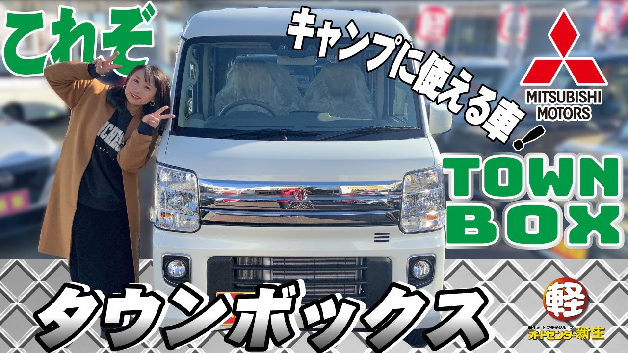 し*ン様 Mitsubishi Town Box 本体 MITSUBISHI Town Box G] This Is It! The Perfect Car for Camping