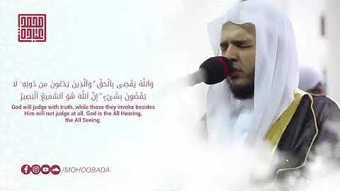 سورة غافر كاملة- الشيخ محمد عبادة