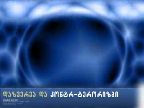 ISSAC - სპეციალური ტრეინინგები