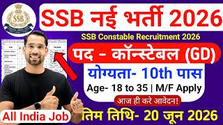SSB New Vacancy 2026 | SSB Constable GD Recruitment 2026 | SSB Bharti Rally 2026 | New Vacancy 2026