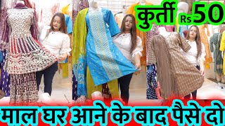 उल्हासनगर कुर्ती मार्केट | Ulhasnagar Kurti Market Start Rs50 | Kurti Wholesale Market Mumbai |