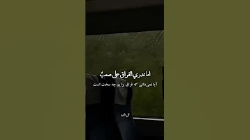 لقد سار الحبيب فلست ادري زهور حسين 