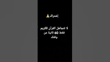 #القرآن_الكريم #اكسبلور #المصحف #تلاوة_خاشعة #راحة_نفسية #كتاب_الله #المسلمين #اكسبلور #سكينة_القلب