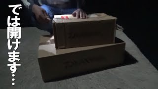 堤防に置かれた段ボールが不自然なので開封してみると・・・前編