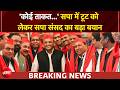 2027 Elections से पहले Akhilesh की पार्टी में टूट? सपा सांसद का बड़ा बयान | BREAKING NEWS