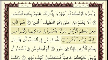اسلام صبحي سورة الملك مكتوبة بخط جميل وواضح جودة عالية