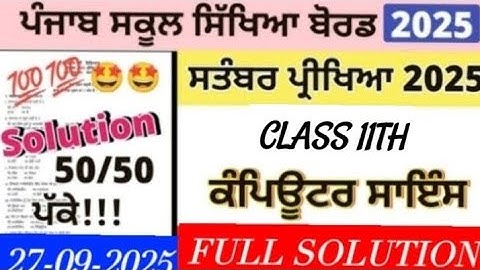 Class 11th Computer Science Paper September 2025 | 11th Class Computer Paper 27 September 2025 pseb