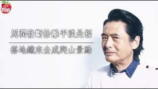 【蘋中人】斷捨離周潤發| 蘋果娛樂| 台灣蘋果日報