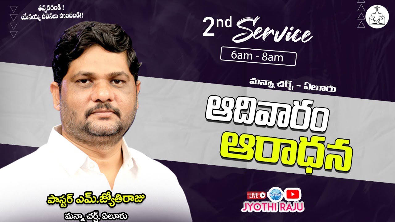 Sunday 2nd Worship  Manna Church Eluru  Pas M Jyothi Raju  Live  06 03 2022