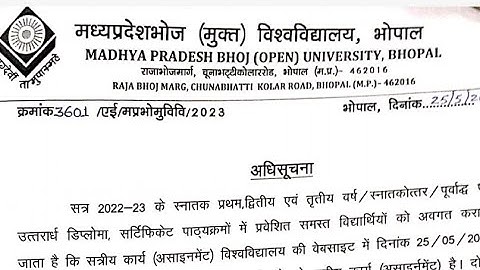 M.P. bhoj open university ke assignment paper kab submit krna hai last date | 2022-23 assignment sub
