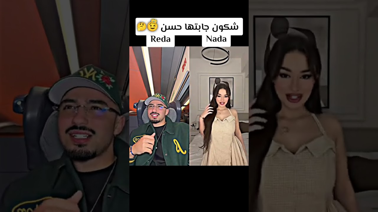 بلا كدوب شكون جابتها حسن 🔥👑🥰 #nadabenkirat #اشتراك_بالقناة  #redasoussia #ستوريات #trending #ترند