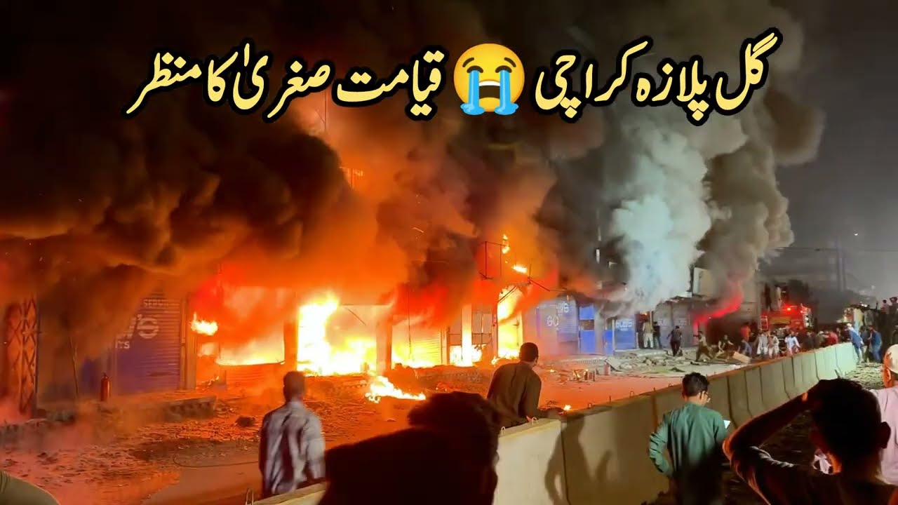 Gul plaza shopping Mall fire today live | fire in Karachi shoping Mall | fire fighting at gul plaza 