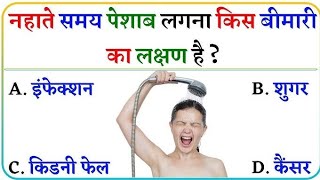 GK Question || GK In Hindi || GK Question and Answer || GK Quiz || Daabi gk study ||