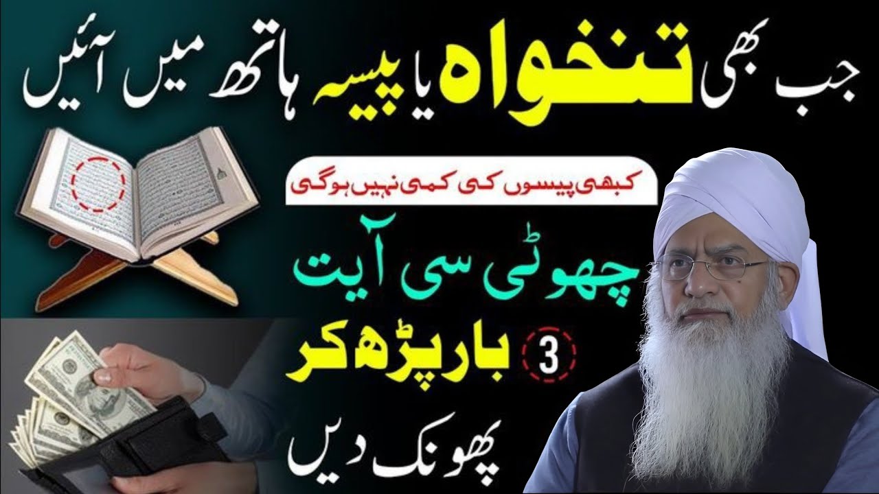 Tankha Aur Dolat Mein Barkat Ka Wazifa | Qurani Wazifa | Rizq Mein Barkat | Peer Zulfiqar Ahmad