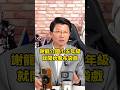 謝龍介國小五年級就開始看布袋戲 #謝龍介 #布袋戲 #黃俊雄
