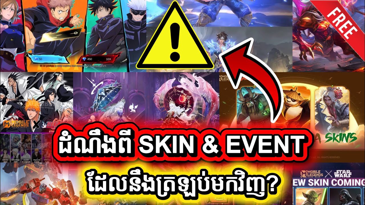 ‼️😱(ឆ្លើយតប) UPDATE ដំណឹងពី Events & Skin របស់ Game MLBB | KUNG FU PANDA គេលែងចេញហើយ?✅