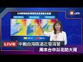 【LIVE】0807中颱白海豚發海警 氣象署說明最新動態