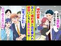 【漫画】一緒に会社を立ち上げた友人に裏切られた俺→「会社も婚約者も貰うから婚約破棄しろ」と言われて…【胸キュン漫画ナナクマ】【恋愛マンガ】