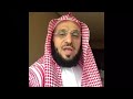 معنى اللهم انك عفوا تحب العفو فأعف عني لشيخ عائض القرني