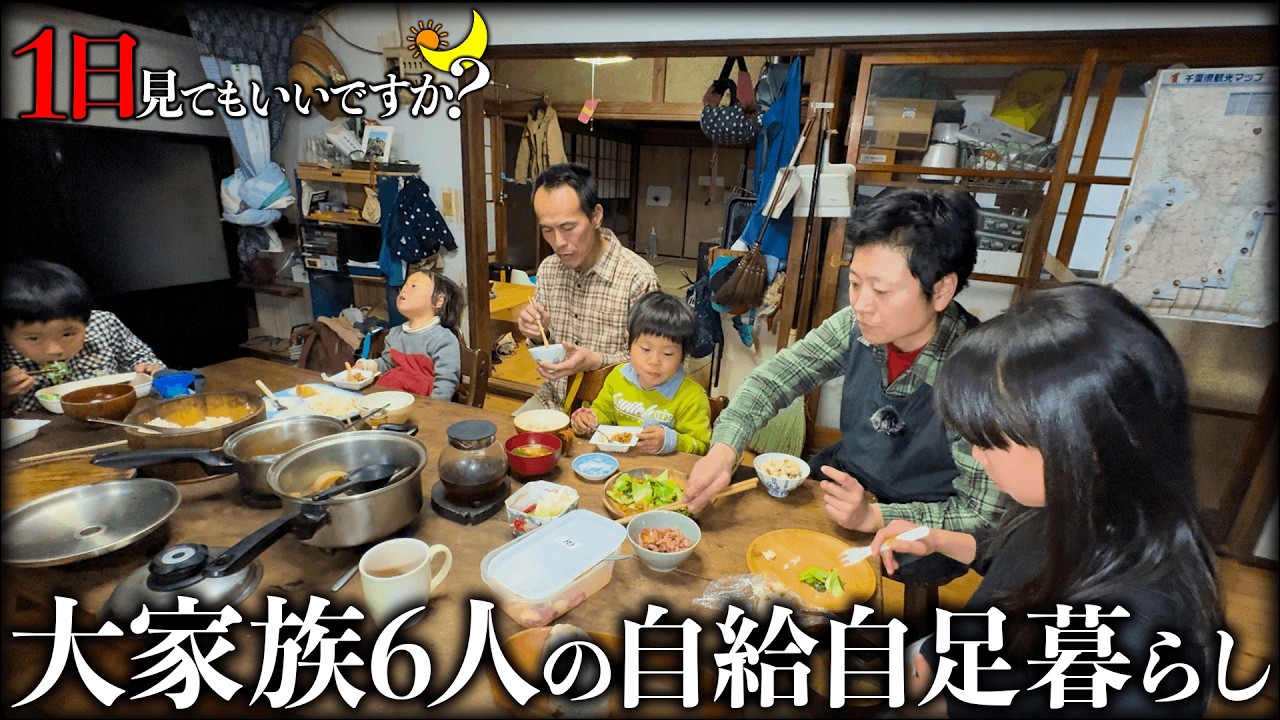 大家族6人の限界自給自足サバイバル生活に1日密着したら野生の動物だっ