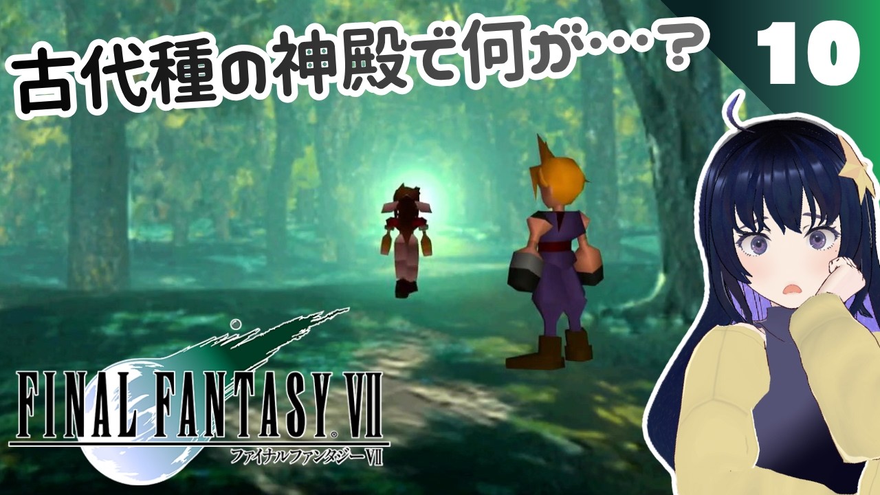 【FFVII】はじめてのFF7オリジナル!コメウドの冒険part10【ファイナルファンタジー7】