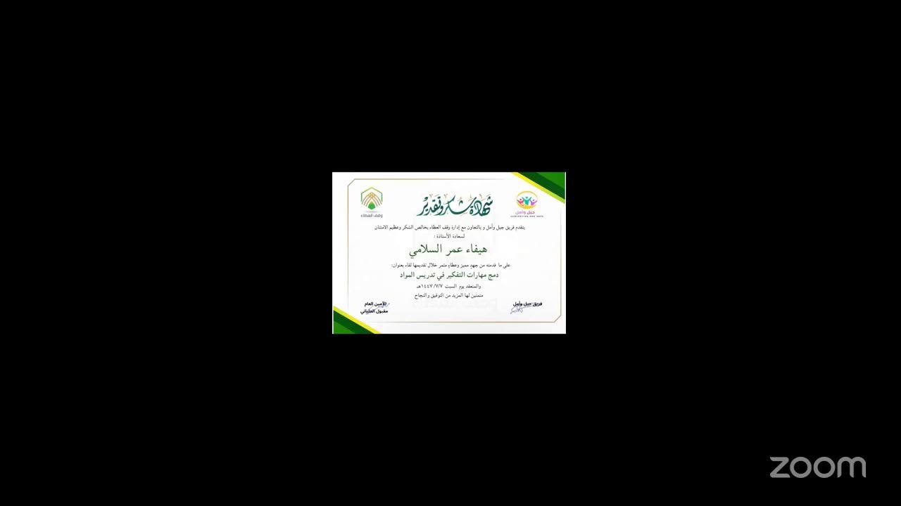 جيل وأمل :دمج مهارات التفكير في تدريس المواد