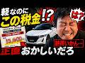 S660 軽の税金は高いの?