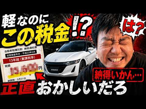S660 軽の税金は高いの？