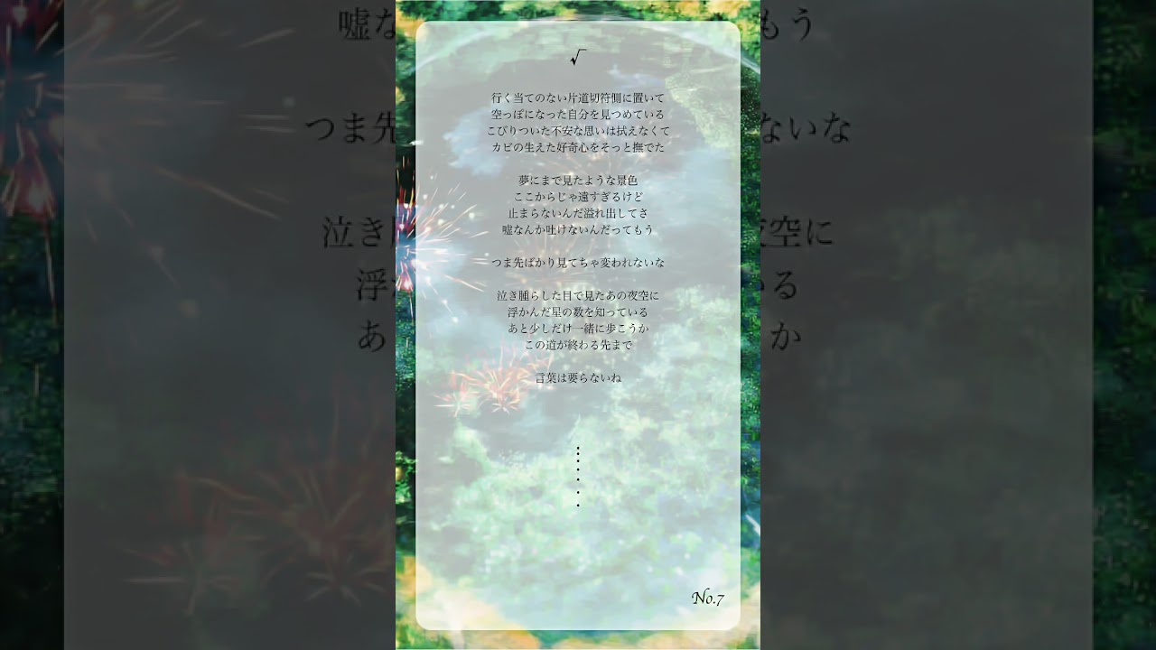あたらよ - 少しだけ先行試聴「√」(SNS ver.) #私雨に夏の灯を知る #あたらよ #atarayo #可惜夜