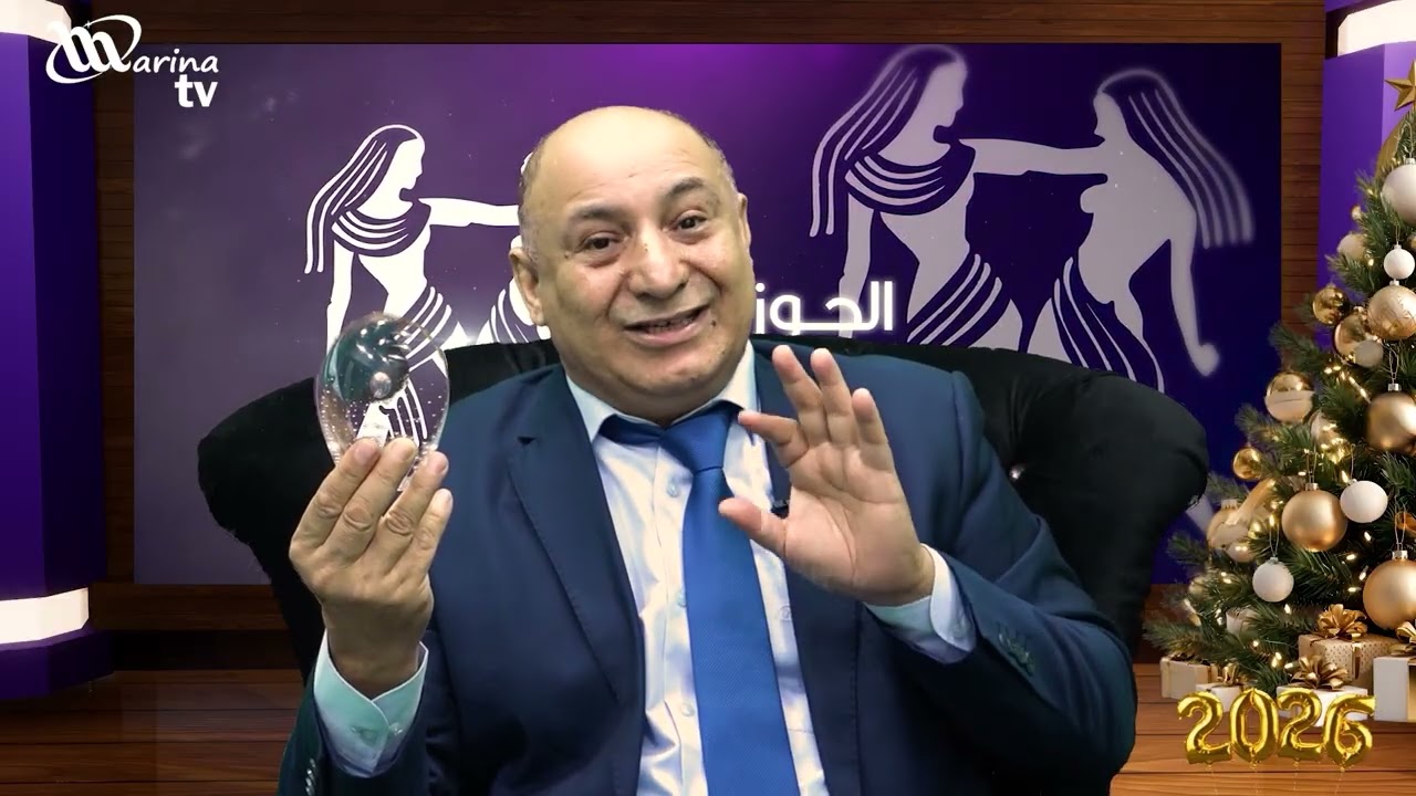 توقعات برج الجوزاء لسنة 2026