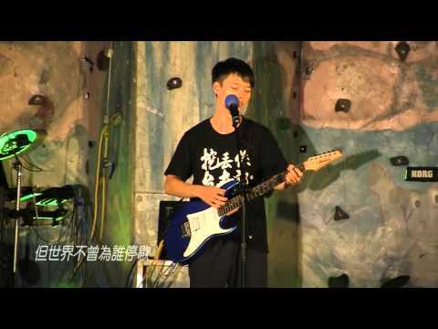 2015/08/17台大南友迎新宿營晚會-天馬樂團【闖】