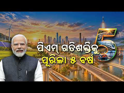Parikrama || ପରିକ୍ରମା || Five Years of PM GatiShakti || 13th October 2026 @5pm