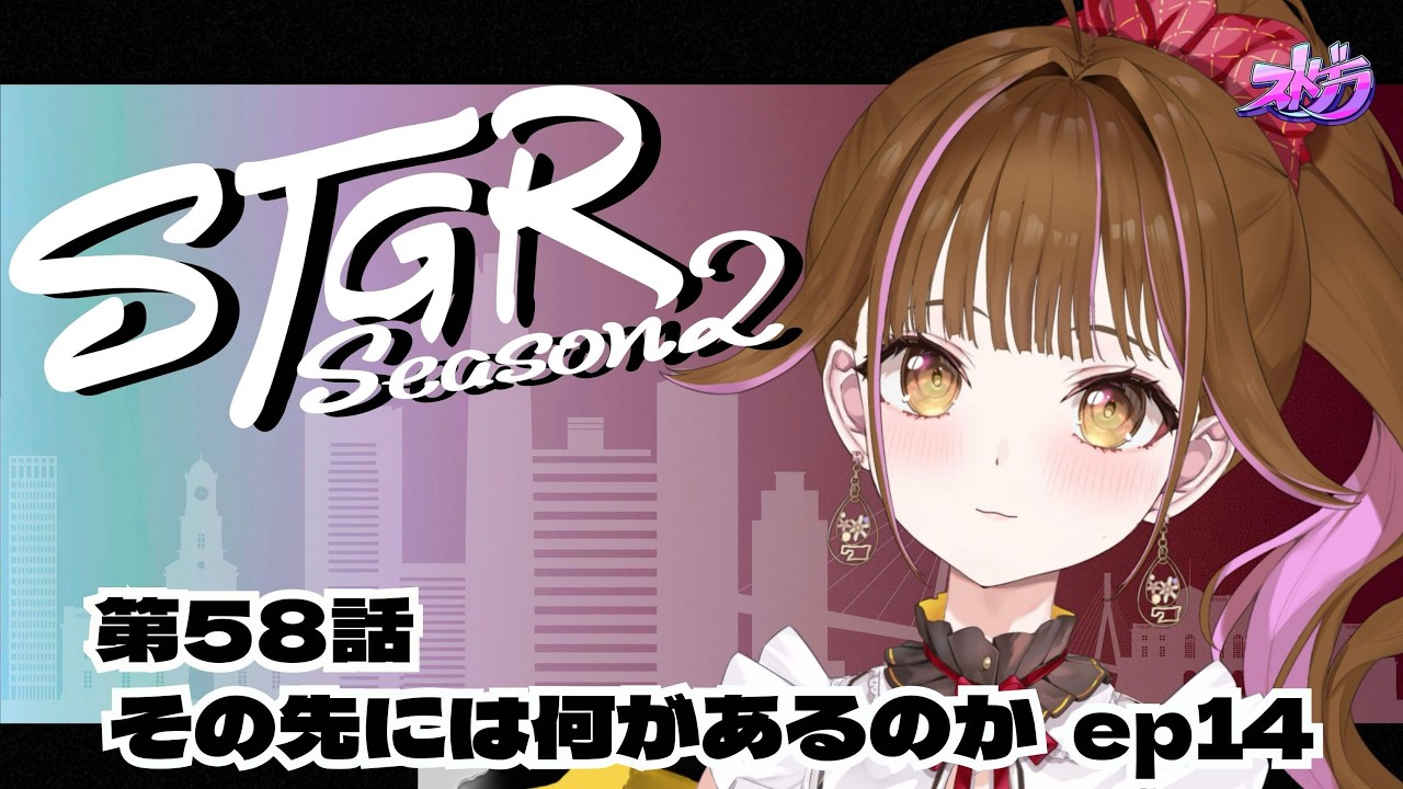 【🔴 #ストグラ】 RE：13 /58日目（第58話） #ストグラSeason2 #カミジョウレン #gta #ゲーム実況 #vtuber