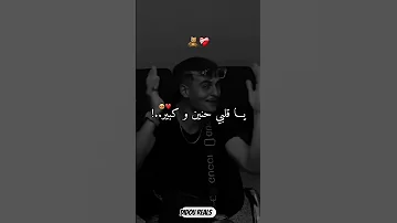 يا قلبي حنين وكبير أنا مولا الكلمة مشاهير تيك توك شاشه سوداء Tiktok Video Viralvideo 