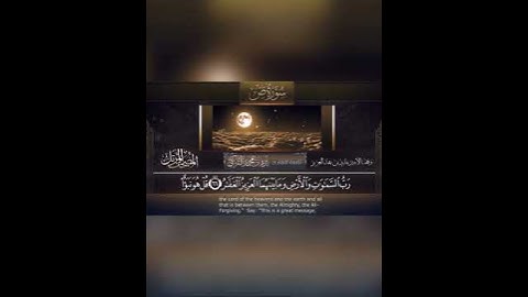 ﴿قل هو نبأ عظيم﴾ ترتيل شجي جميل للقارئ: بدر التركي وفقه الله.